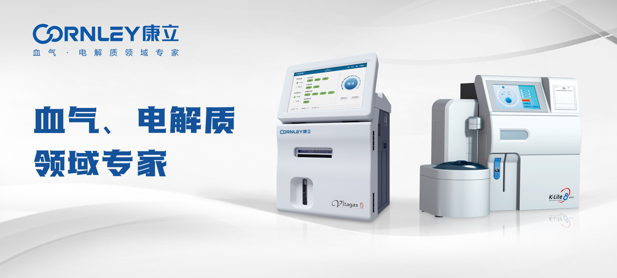《縣級綜合醫(yī)院設(shè)備配置標(biāo)準(zhǔn)》發(fā)布，明確需配置血氣/電解質(zhì)分析儀